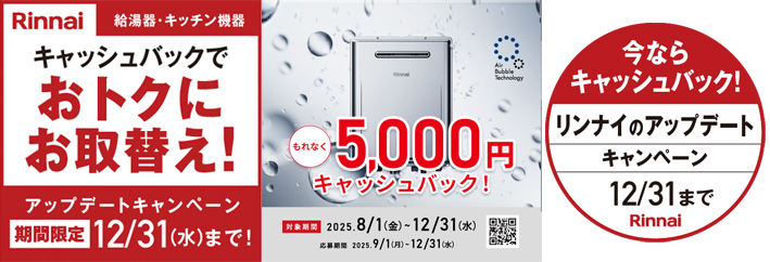 アップデートキャンペーン_エアバブル.jpg