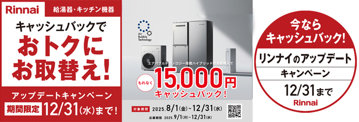 アップデートキャンペーン_エコワン.jpg