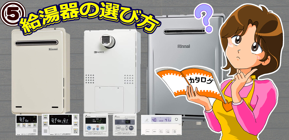給湯器の選び方 給湯器の号数 ガスメーター ガステンのお役立ち情報