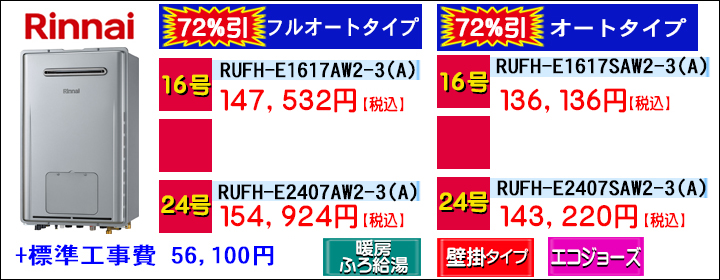 リンナイ_20エコジョーズ_TOP_20暖房給湯器.jpg