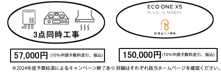 子育てホーム_給湯省エネ.jpg