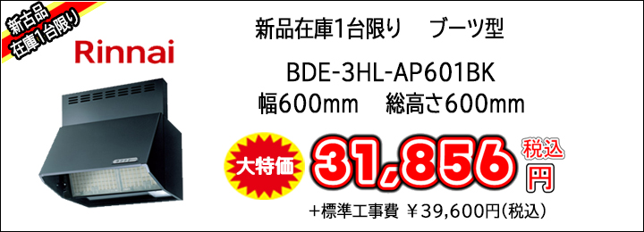 BKK_BDE-3HL-AP601BK_訳アリ.jpg