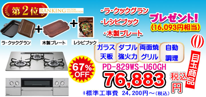 BKK_PD-829WS-60GH_ランキング1位.jpg