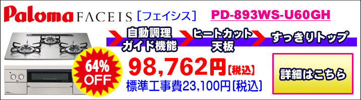 BKK_PD-893WS-60GH_フェイシス.jpg