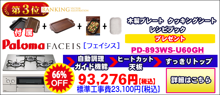 BKK_PD-893WS-60GH_フェイシス_4点セット_ランキング3位.jpg