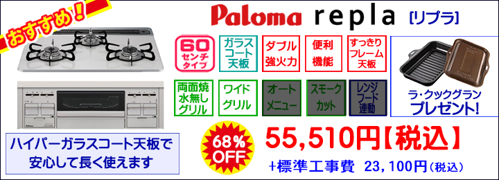 大田区のガスコンロ、ガス給湯器、レンジフードの販売・施工のガス店｜大特価!!ガスコンロ,ガス給湯器,レンジフードの交換はガス店へ!