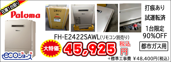 在庫処分特価・理由あり商品大特価｜大特価!!ガスコンロ,ガス給湯器