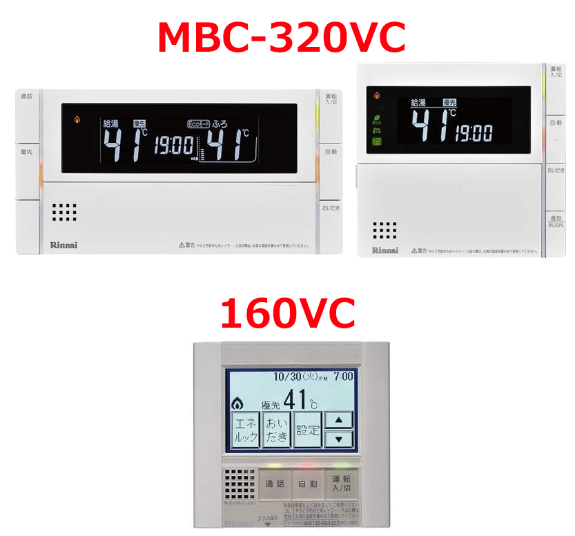 [MBC-302VC]　リンナイ 給湯器リモコン マルチリモコン付 無線LAN対応 インターホン機能 - 2