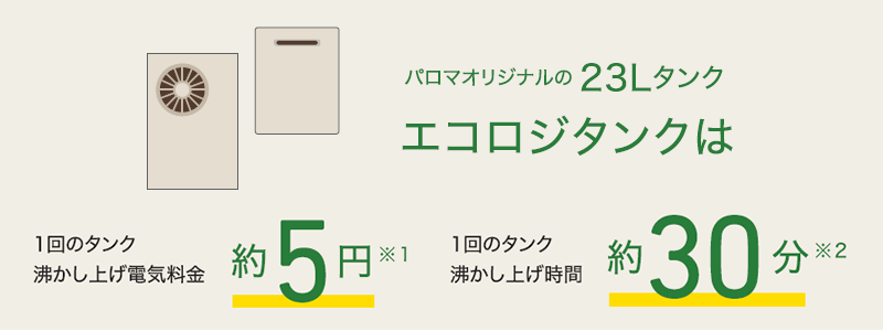 エコロジタンク