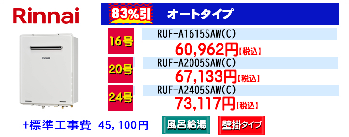 RUF-A1615SAW_2005_2405_オートタイプのみ.jpg