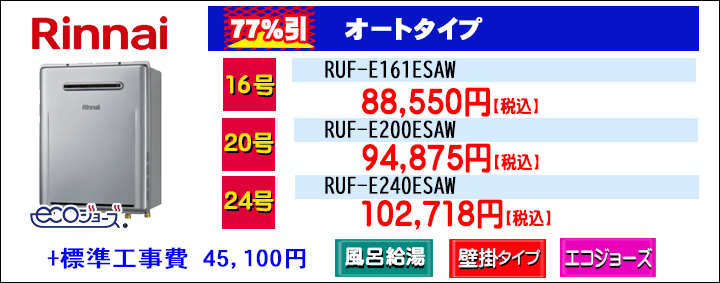 RUF-E161EAW_200_240_オートタイプのみ.jpg