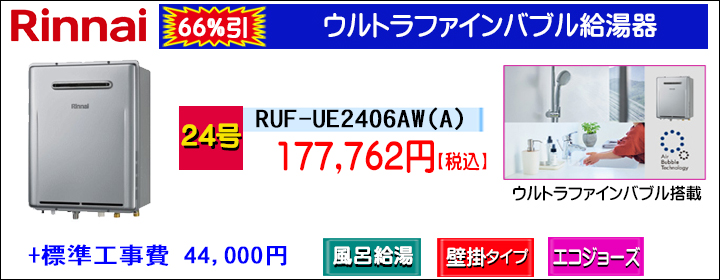 RUF-UE2406AW_A.jpg