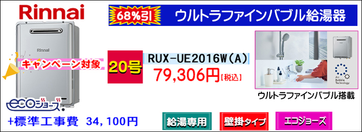 RUX-UE2016W_キャンペーン002.jpg