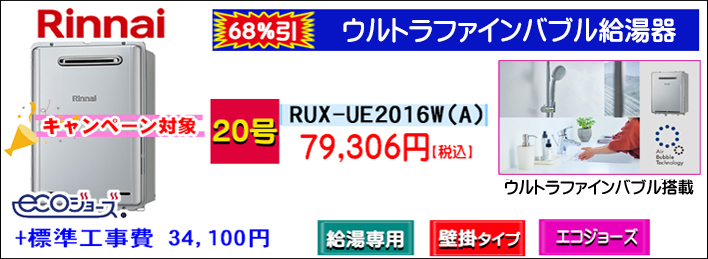 今がお買い得！給湯器｜大特価!!ガスコンロ,ガス給湯器,レンジフードの