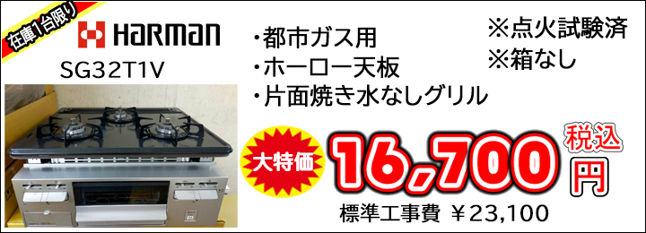 SG32T1V訳あり.jpg