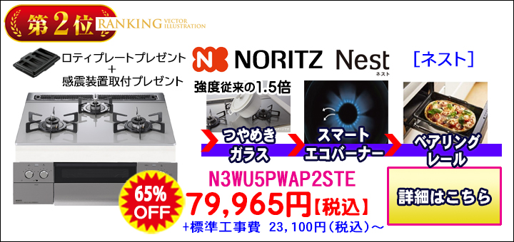 TOP_ネスト_N3WU5PWAP2STEランキング2位.jpg