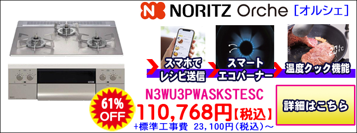 今がお買い得！ビルトインコンロ｜大特価!!ガスコンロ,ガス給湯器