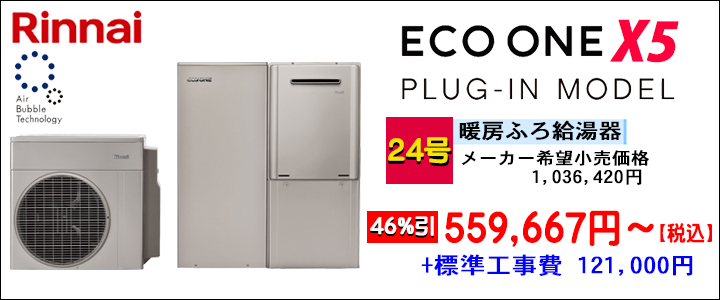 ecoone_24_danbouhurokyuutouki.jpg