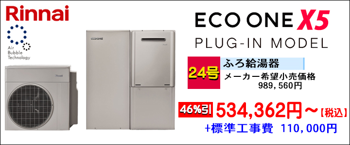 ecoone_24_hurokyuutouki.jpg