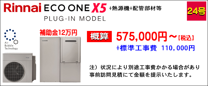 ecoone_24_hurokyuutouki2熱源機.jpg