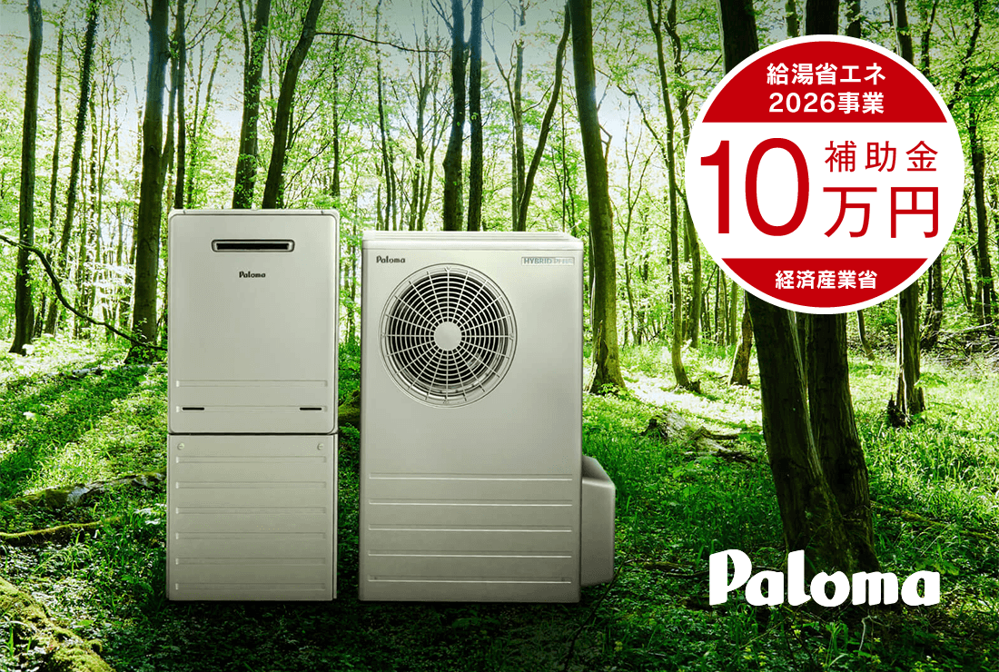 パロマ ハイブリッドプラス