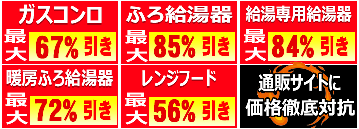 大田区のガスコンロ、ガス給湯器、レンジフードの販売・施工のガス店