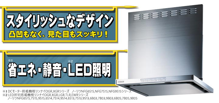 レンジフードの選ぶポイント｜大特価!!ガスコンロ,ガス給湯器,レンジ