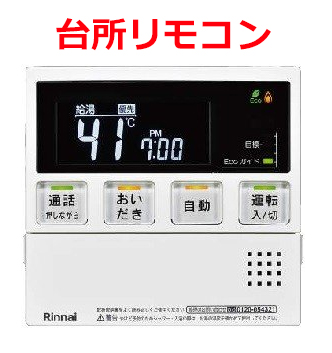 ⑦給湯器の選び方-リモコンの違い - ガステンのお役立ち情報